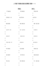 【免费下载】二年级数学下册脱式计算练习题人教版