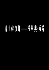 2019最新【空间专题】之-博塔的作品分析105物理