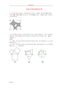 勾股定理经典提高题