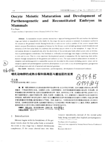 哺乳动物卵的成熟分裂和孤雌与重组胚的发育