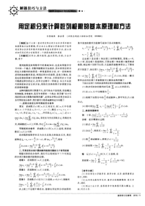 用定积分来计算数列极限的基本原理和方法