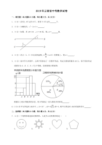 2019年云南省中考数学试题(解析版)