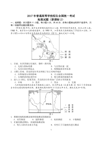 2017全国2卷地理试题及答案(高清重绘精校)