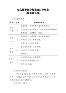 征文比赛评分标准及打分要求