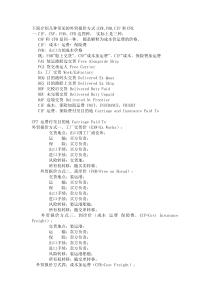 几种常见的外贸报价方式