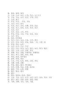 小学语文-人教版-一年级上册-词语表(1)