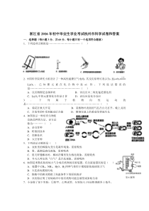 浙江省杭州市2016年中考科学试卷(Word版)剖析