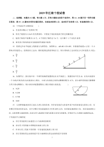 2019年江南十校试卷