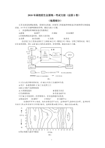 2010年高考文综地理部分(全国卷1)解析及答案