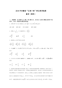 江南十校2019届高三第一次联考(理科)