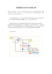 市场最低成本LED日光灯驱动方案