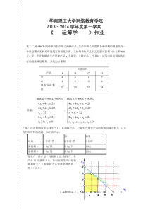 运筹学作业题