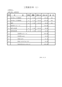 不锈钢栏杆报价单