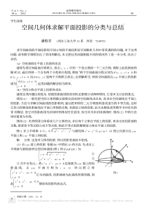 空间几何体求解平面投影的分类与总结