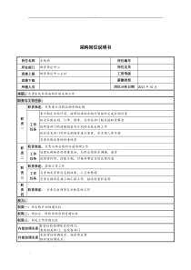 湖北新华医院物资供应中心采购岗位说明书