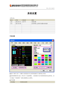 全套通达信软件使用说明7-系统设置