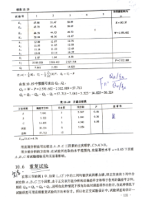 4因素3水平-重复试验方差分析