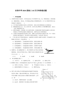 浙江省东阳中学2014届高三10月月考物理试题-Word版含答案