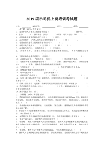 2019塔吊司机岗前培训考试题