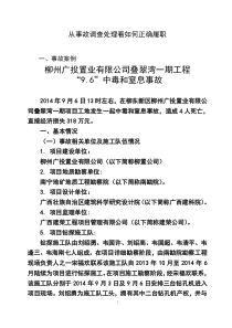 从事故调查处理谈如何正确履职