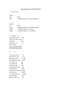 Mysql解压版安装重要信息