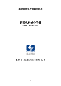 湖南省政府采购管理网络系统