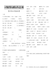 长方体与正方体基础知识复习题