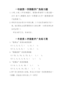 1.2-(1)一年级数学广角练习题