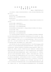 上海汉涛(大众点评网)诉爱帮不正当竞争案--二审判决