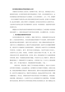 美术课堂多媒体应用现状调查与分析