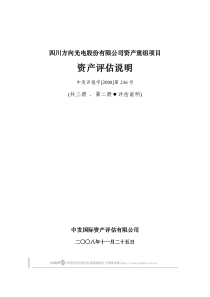 四川方向光电股份有限公司资产重组项目