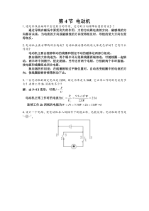 人教版九年级物理第二十章第4节《电动机》课后习题答案
