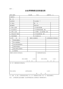 企业所得税核定征收鉴定表