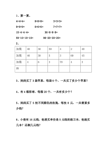 人教版一年级数学下册第六单元解决问题练习题