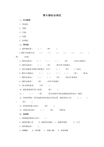 畜禽解剖生理第8章习题及参考答案