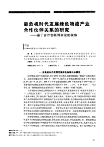 产业合作伙伴关系的研究——基于合作创新博弈论的视角