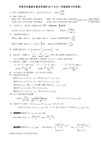单招考试最基本最该背诵的20个公式带练习和答案