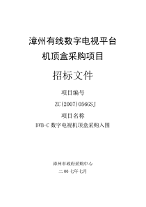 漳州数字电视机顶盒采购