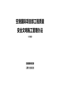 工程施工质量检查及评比制度