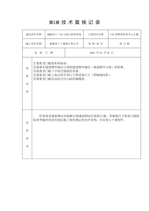 技术复核记录范本