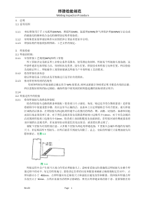 焊接验收规范-