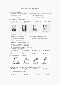 2012年江苏省扬州市中考化学试题(含答案)