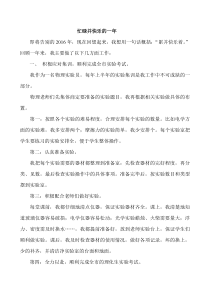 优秀实验教师事迹材料