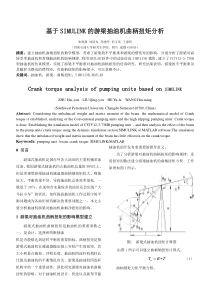 基于SIMULINK的游梁抽油机曲柄扭矩分析(石油矿场机械08.5)