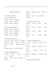 2018中考字音字形复习训练100题