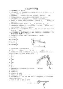 专升本工程力学仿真模拟12