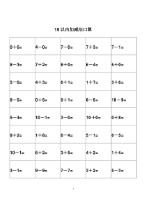 幼儿园算术---10以内加减法练习题-打印版3