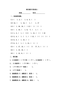 小学一年级数学上册填空找规律专项练习题