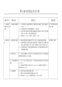 测试手册-熨斗新机种测试评估手册