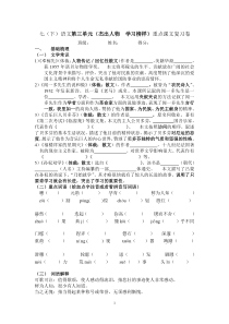 人教版七年级语文下册第三单元课文知识点梳理精编